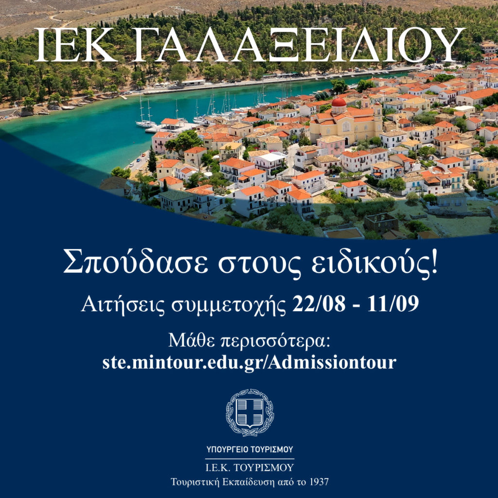 Σοφία Ζαχαράκη: “Σπουδές στους ειδικούς του τουρισμού – Ξεκινούν οι αιτήσεις για τα δημόσια ΙΕΚ, με δύο νέες ειδικότητες κατάρτισης”